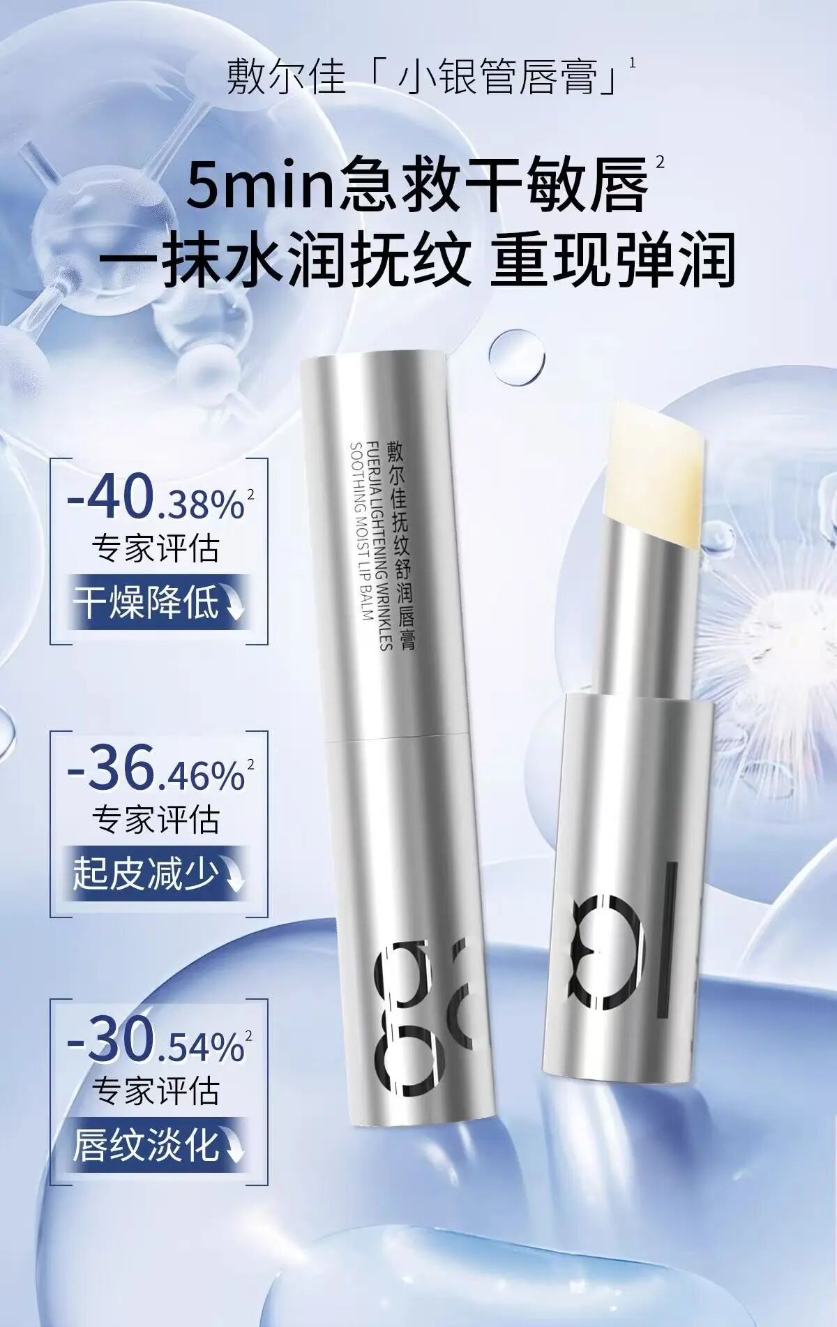 敷尔佳抚纹舒润唇膏新品上市