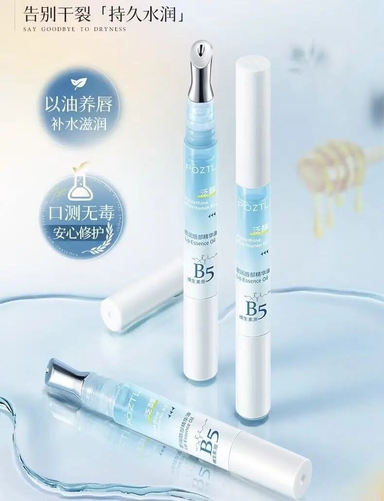 泊紫汀兰密润唇部精华油上市