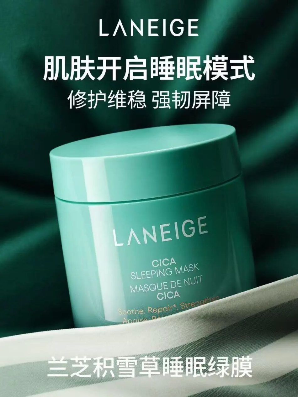 LANEIGE兰芝积雪草睡眠绿膜新品上市