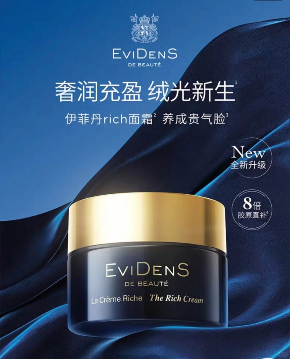  EviDenS de Beaute  伊菲丹第二代 Rich 面霜上市，焕启 3D 丝绒修护时代