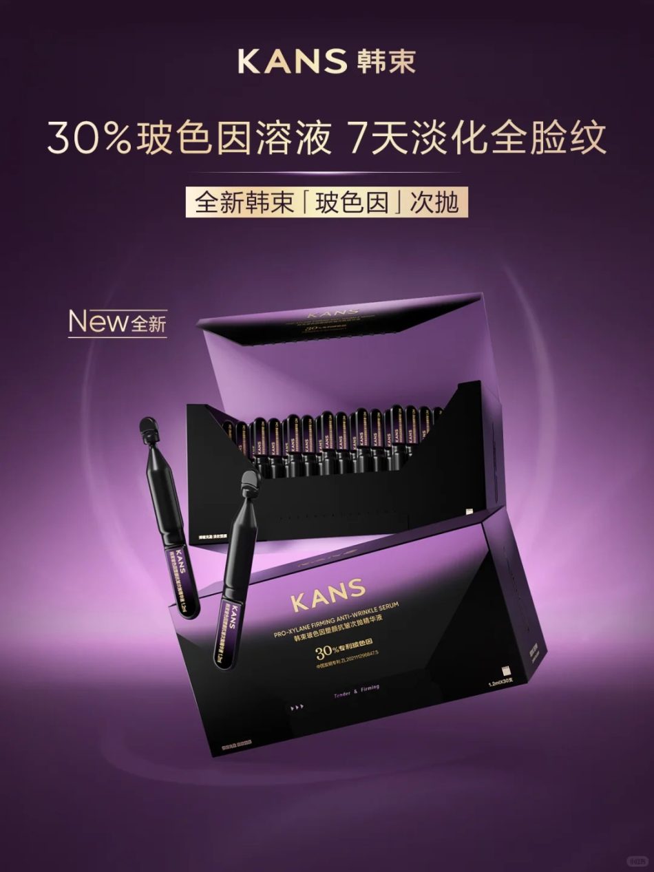 韩束玻色因次抛新品上市