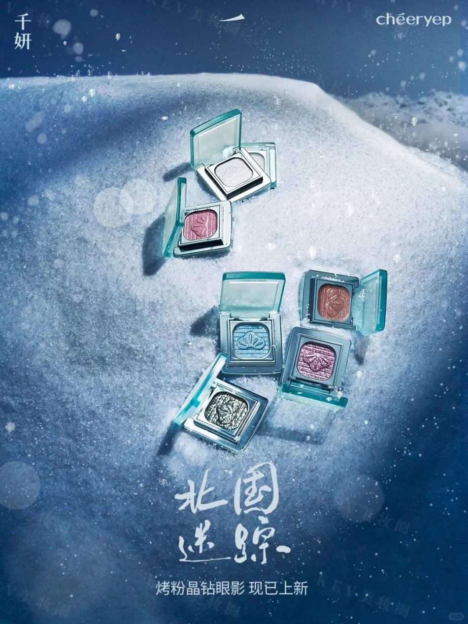  千妍烤粉晶钻单色眼影 新品上市