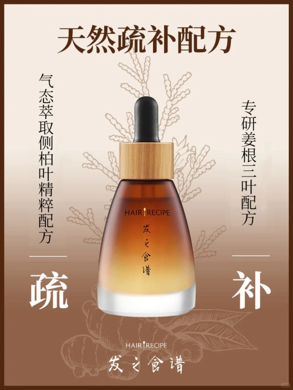 植萃防脱新势力！发之食谱防脱精华已上市