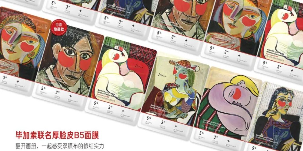毕生之研 × 毕加索联名系列 新品上市