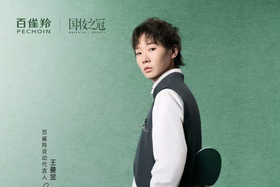 百雀羚官宣乒乓球世界冠军王曼昱成为品牌全新灵动代言人