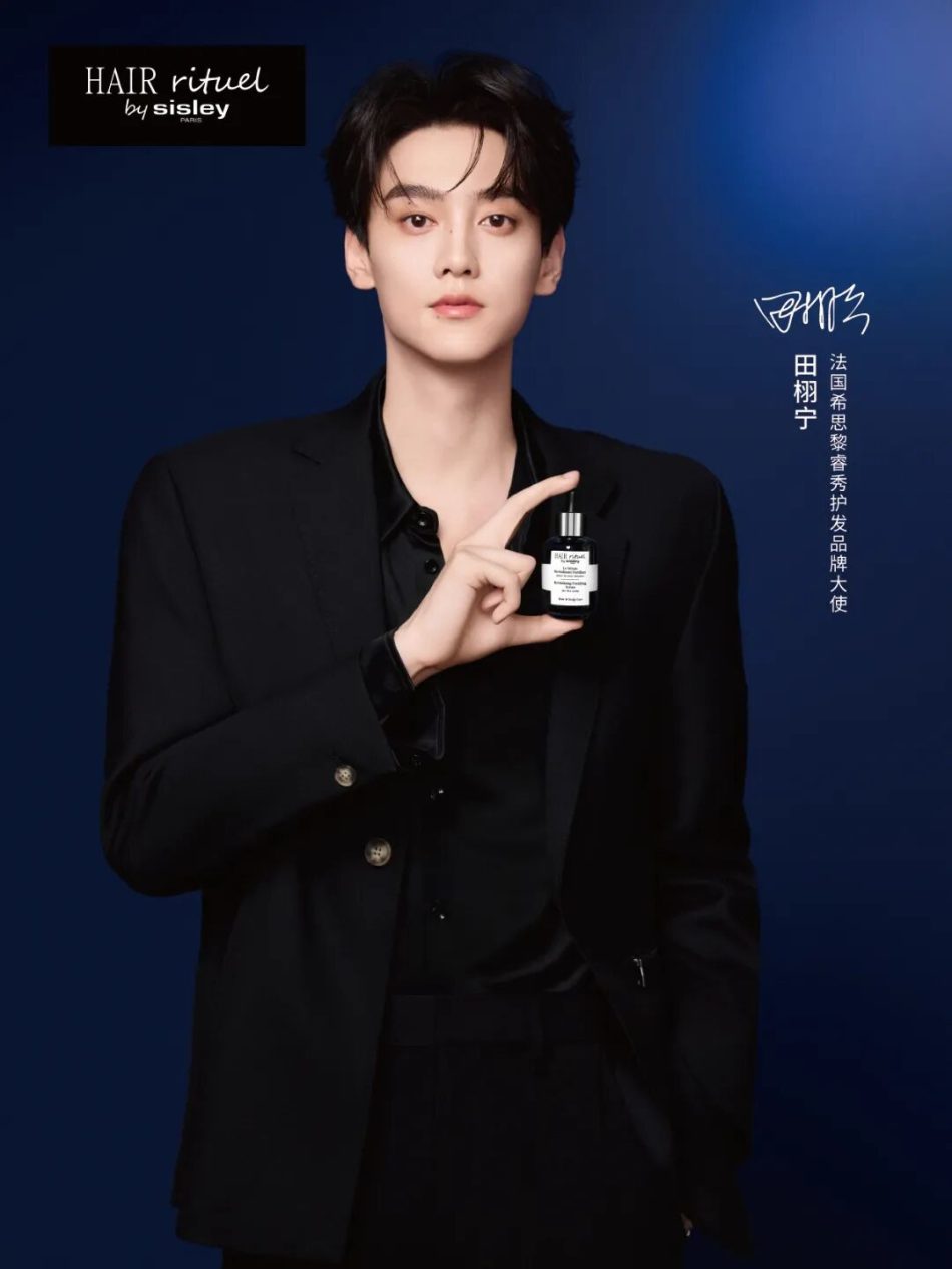 法国希思黎官宣田栩宁出任睿秀护发品牌大使，共启植萃护发新篇
