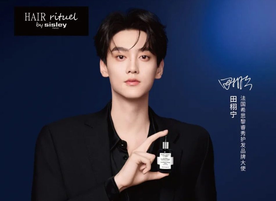 法国希思黎官宣田栩宁出任睿秀护发品牌大使，共启植萃护发新篇
