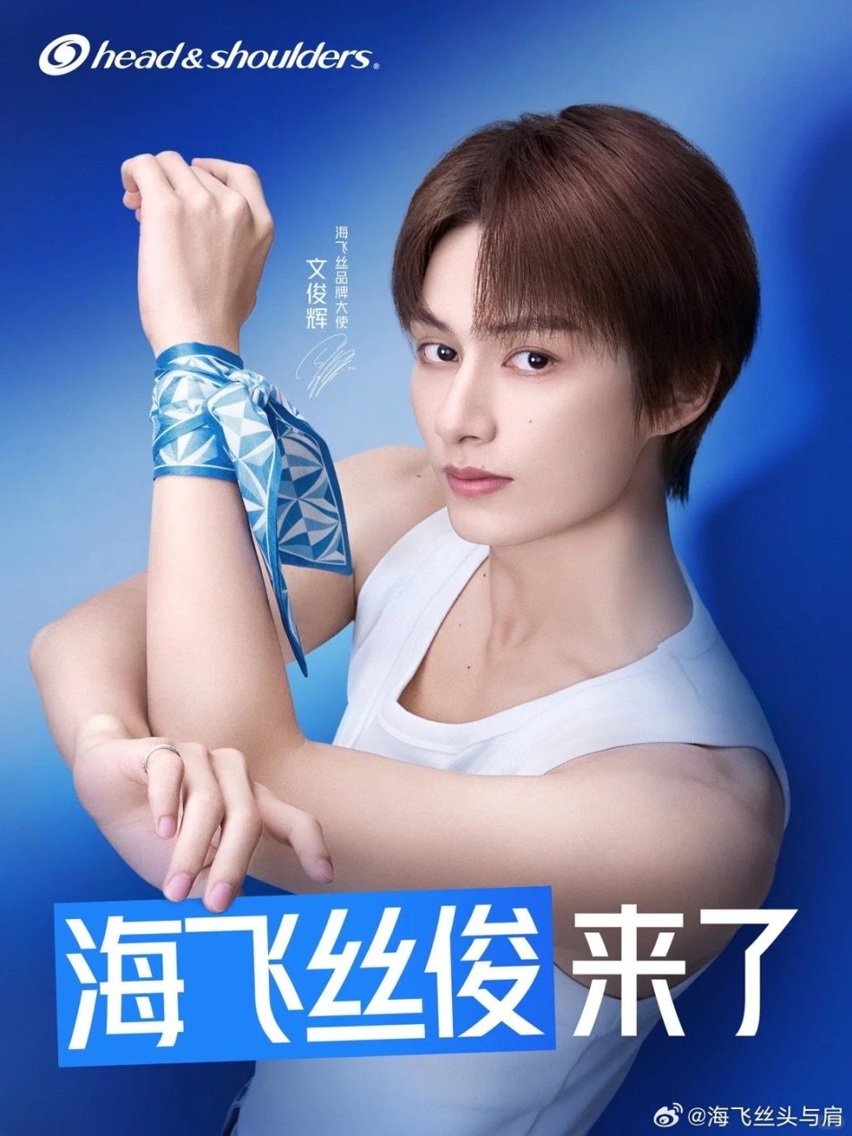 海飞丝官宣文俊辉出任品牌大使，实力携手共筑秀发健康防线