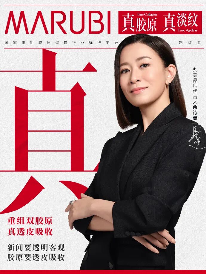 丸美官宣佘诗曼出任品牌代言人，实力演绎眼部护理新美学