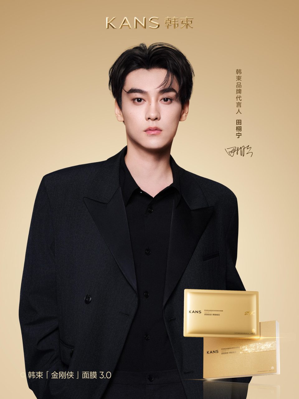 韩束官宣田栩宁出任品牌代言人，流量与实力共创销售奇迹