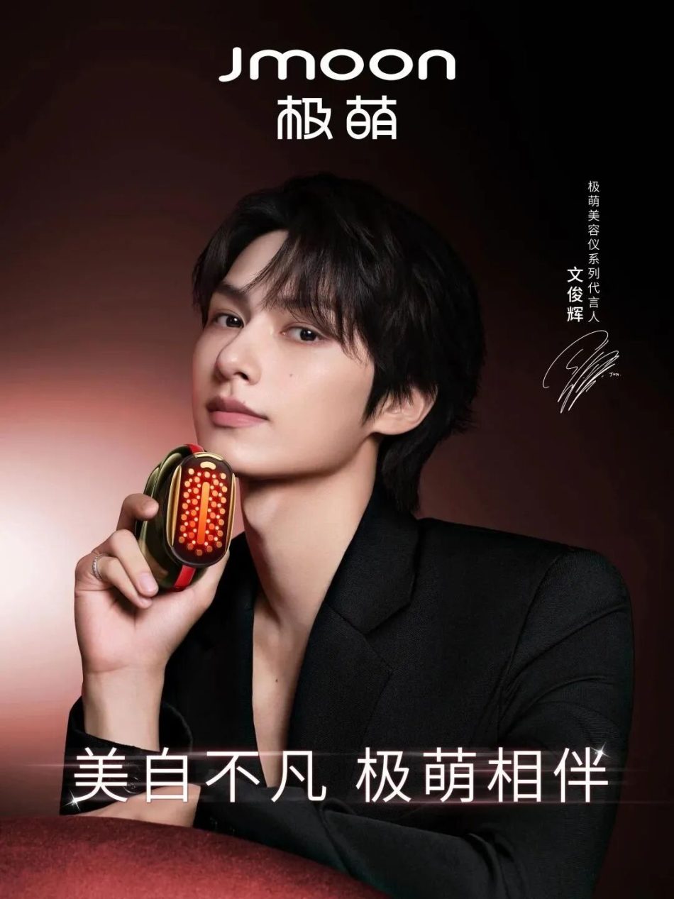 极萌官宣文俊辉出任美容仪系列代言