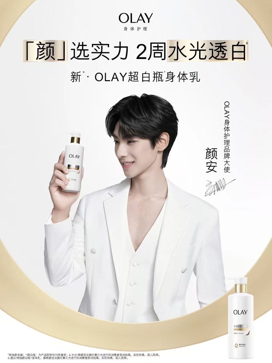 OLAY 身体护理官宣颜安出任品牌大使