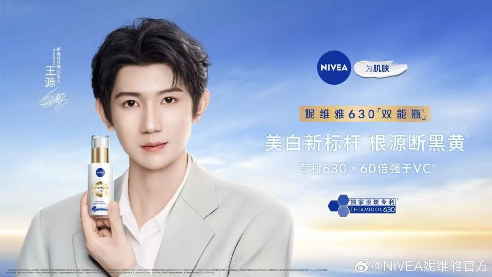 妮维雅官宣王源出任品牌代言人