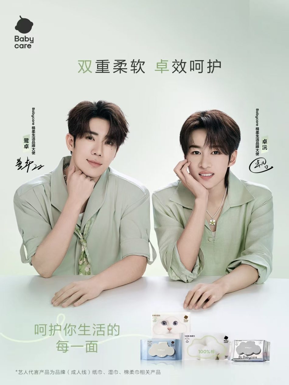 Babycare 官宣鹭卓卓沅出任品牌大使，青春力量共启棉柔生活新篇