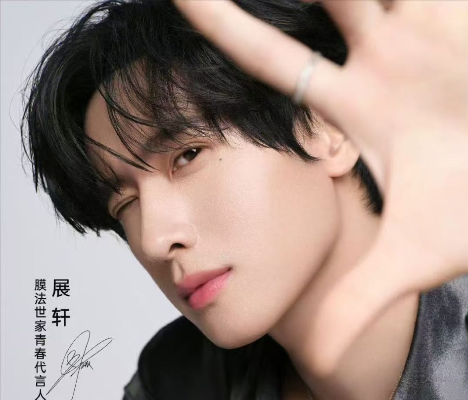 膜法世家官宣展轩出任青春代言人