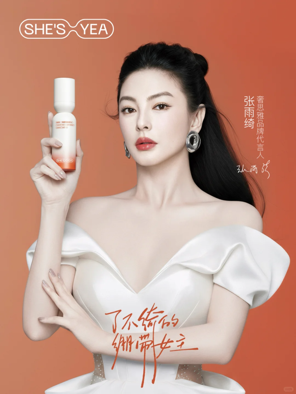 奢思雅官宣张雨绮出任品牌代言人