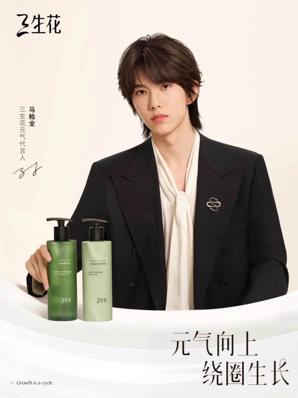 三生花官宣马柏全出任元气代言人