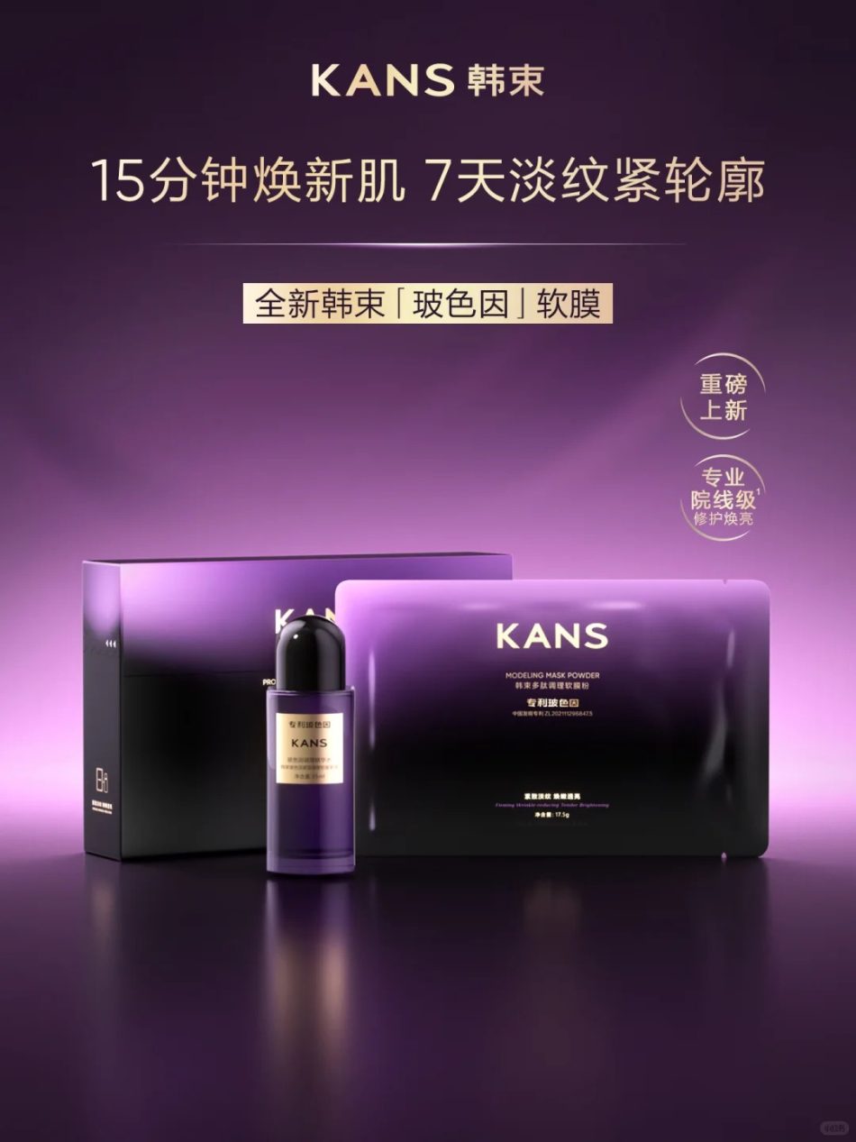 韩束玻色因紧致软膜重磅上市