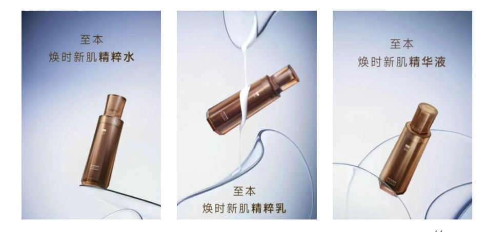  至本焕时新肌系列 重磅上市