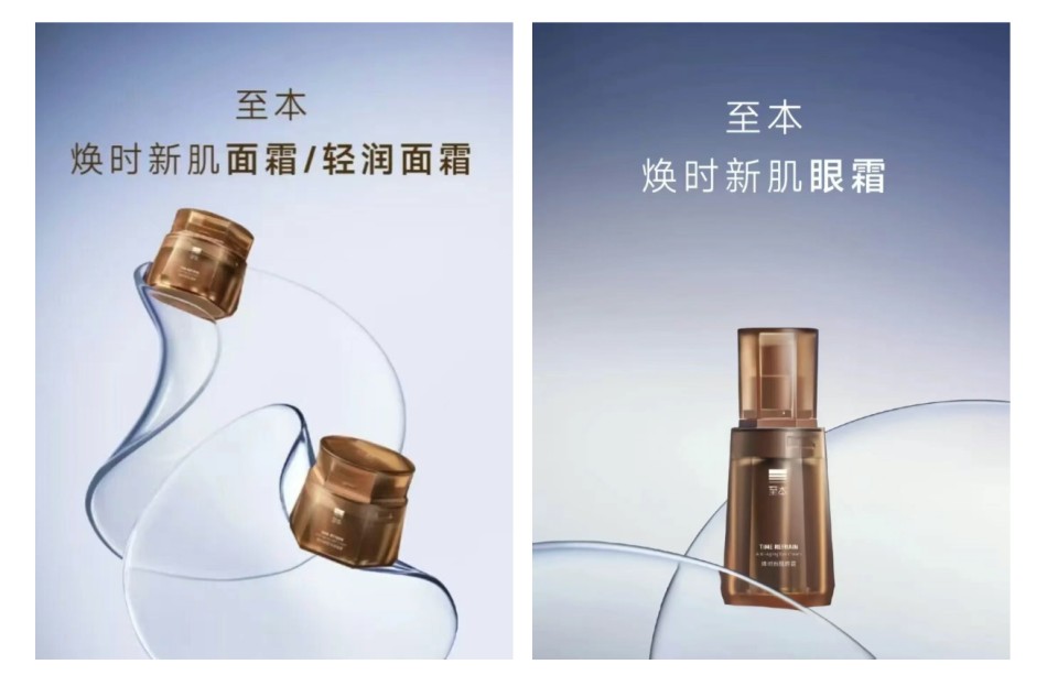  至本焕时新肌系列 重磅上市