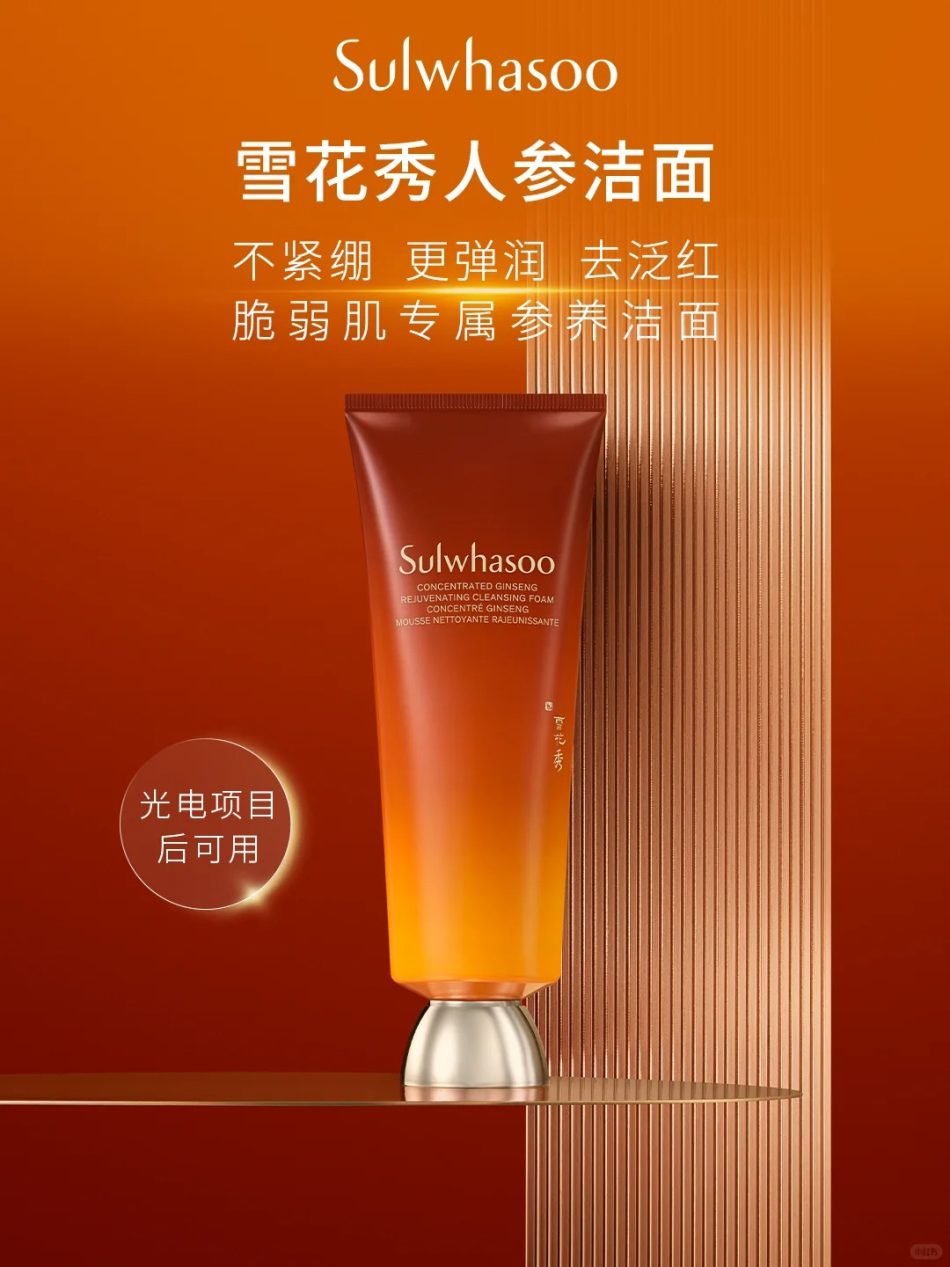  雪花秀人参洁面 新品上市