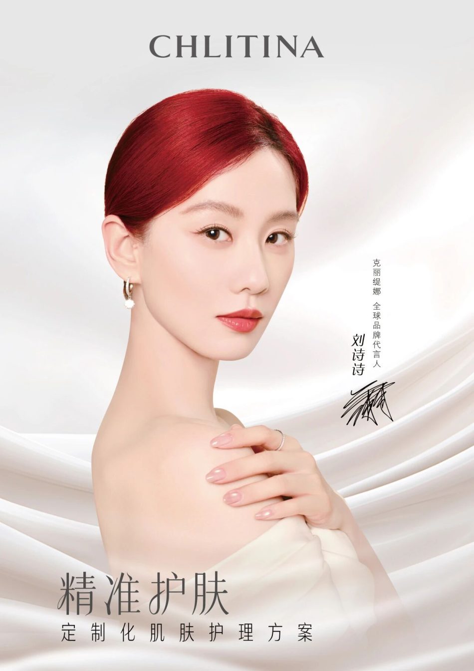 克丽缇娜官宣刘诗诗出任全球品牌代言人