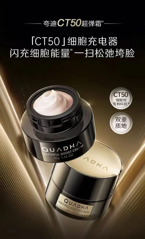细胞级抗衰新突破！夸迪 CT50 超弹面霜重磅上市