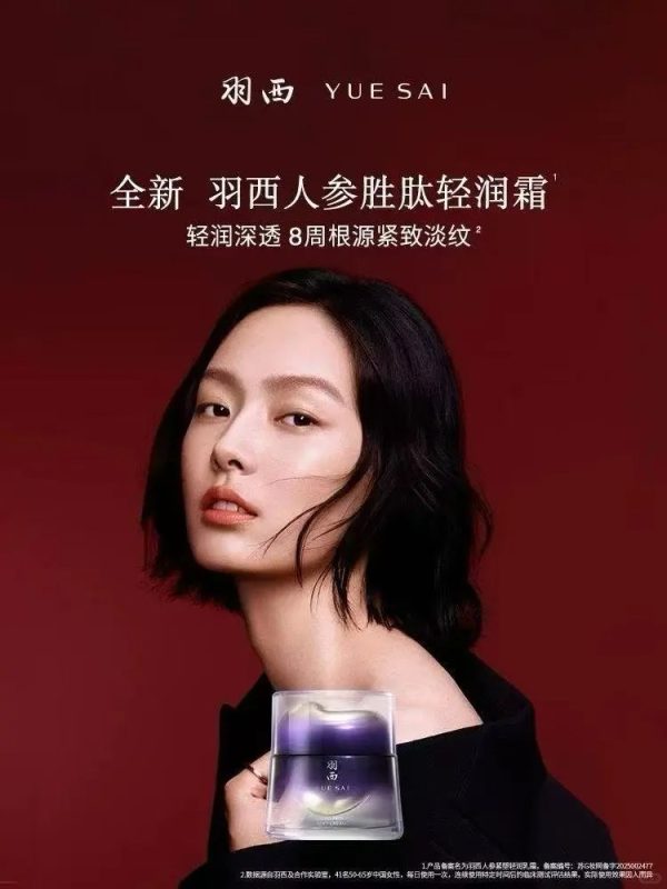 羽西人参胜肽轻润霜焕新上市