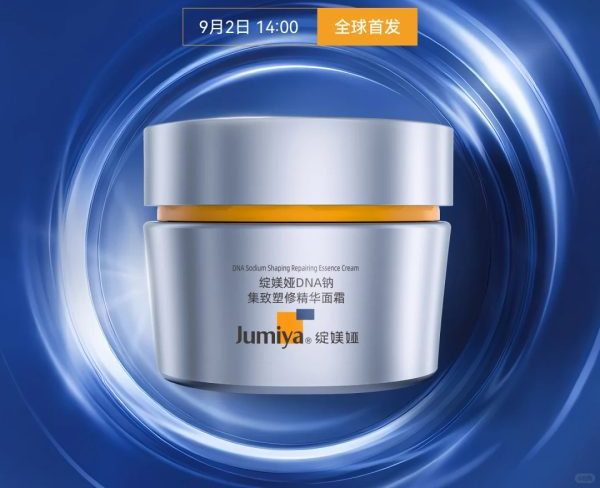 线粒体抗衰新纪元开启！绽媄娅 DNA 钠精华面霜正式上市