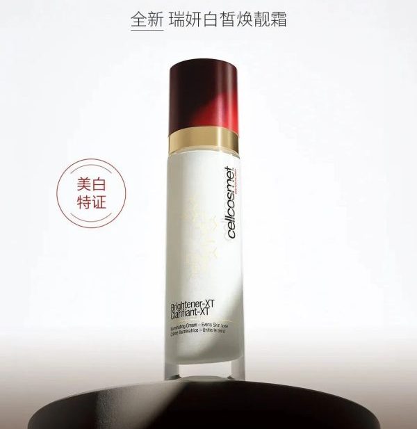 瑞士高端护肤品牌瑞妍全新白皙焕靓霜上市