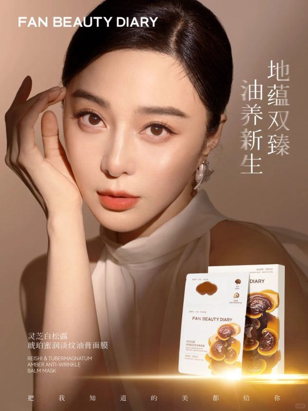 FanBeauty灵芝白松露油膏面膜 新品上市