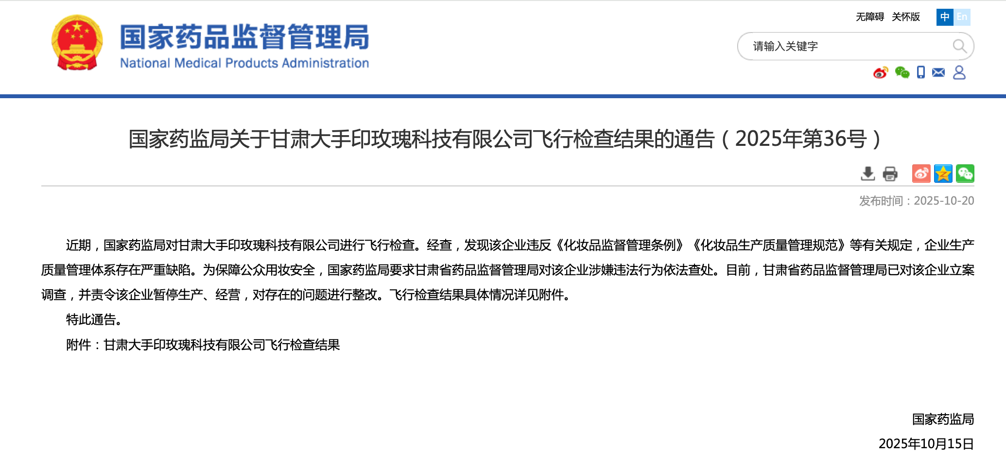 甘肃一化妆品企业质量管理体系存在严重缺陷