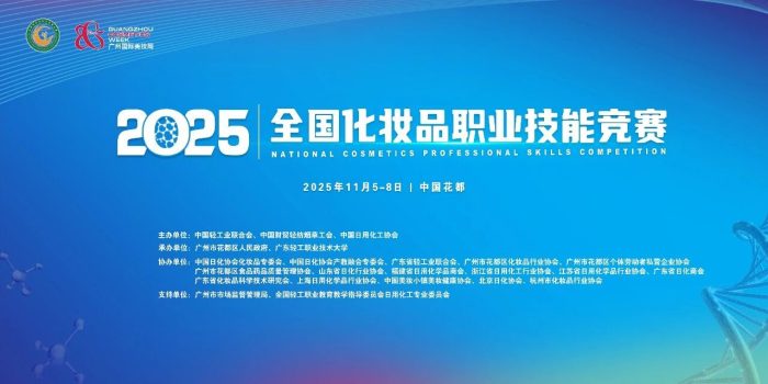 合成生物破局！2025 生物原料大会开启功效护肤新赛道