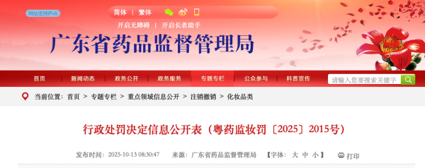 广东又一家化妆品企业被吊证罚款，还面临 10 年禁业！