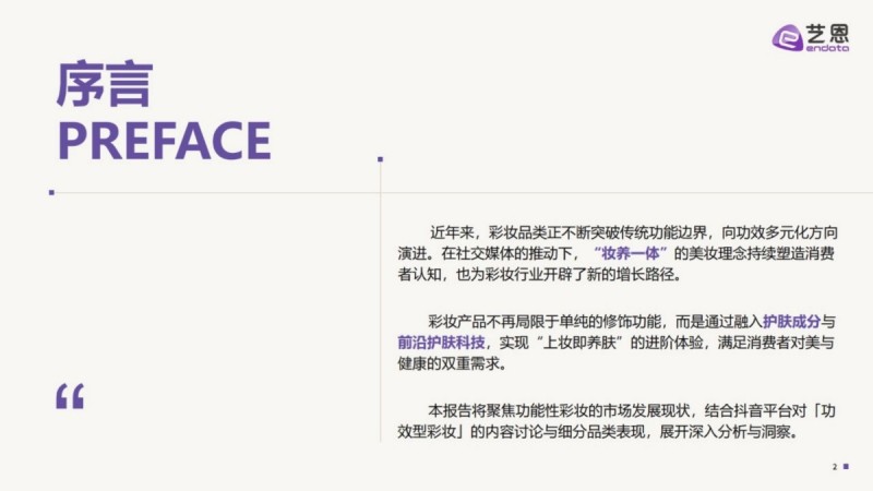 2025抖音「功效型彩妆」趋势洞察报告