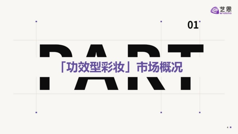 2025抖音「功效型彩妆」趋势洞察报告