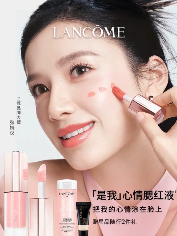 兰蔻是我心情腮红液 新品上市