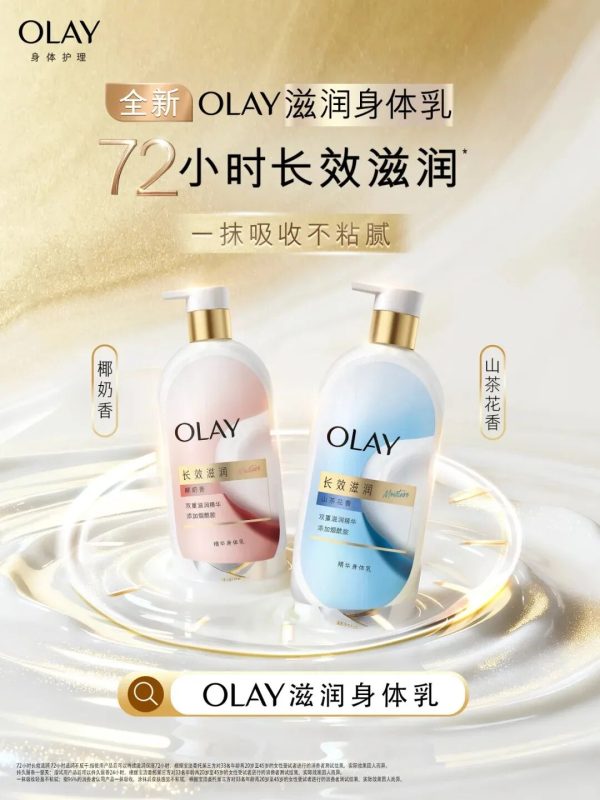 OLAY 滋润身体乳双香新品上市，双支装解锁全身柔润