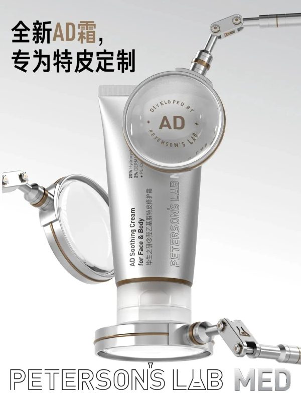 毕生之研 MED 系列 AD 霜 新品上市