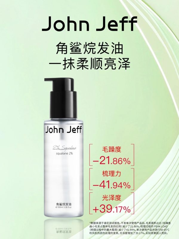 John Jeff 角鲨烷发油新品上市