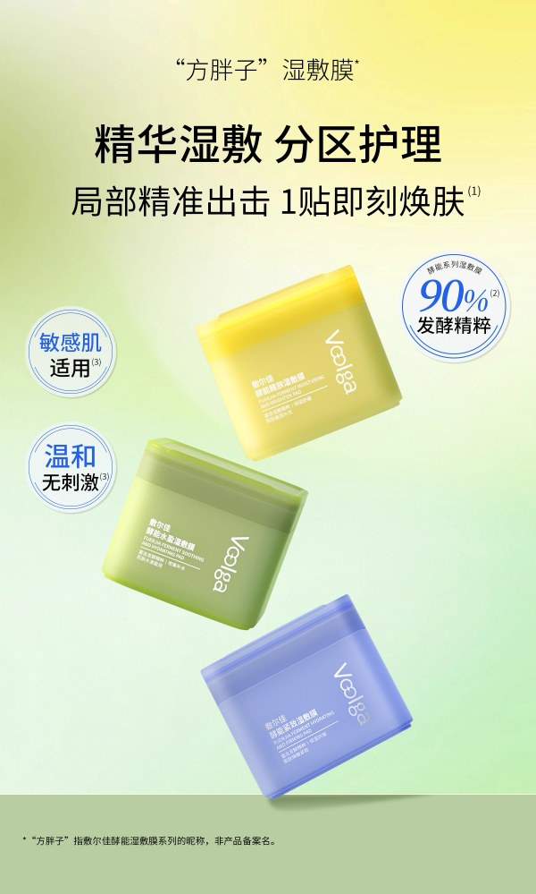 敷尔佳酵能系列湿敷膜 新品上市，解锁分肤定制发酵精华护理