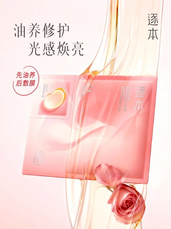 逐本遇见玫瑰双仓面膜 新品上市
