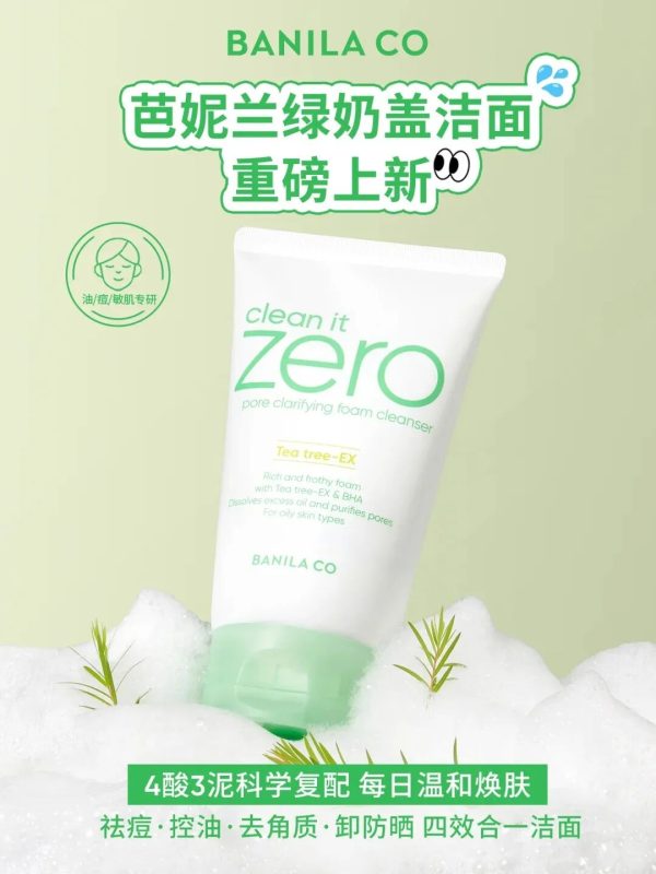  芭妮兰绿奶盖洁面 新品上市