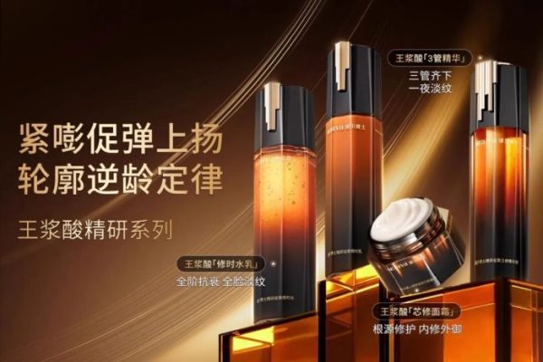  瑷尔博士王浆酸抗衰系列 重磅上市