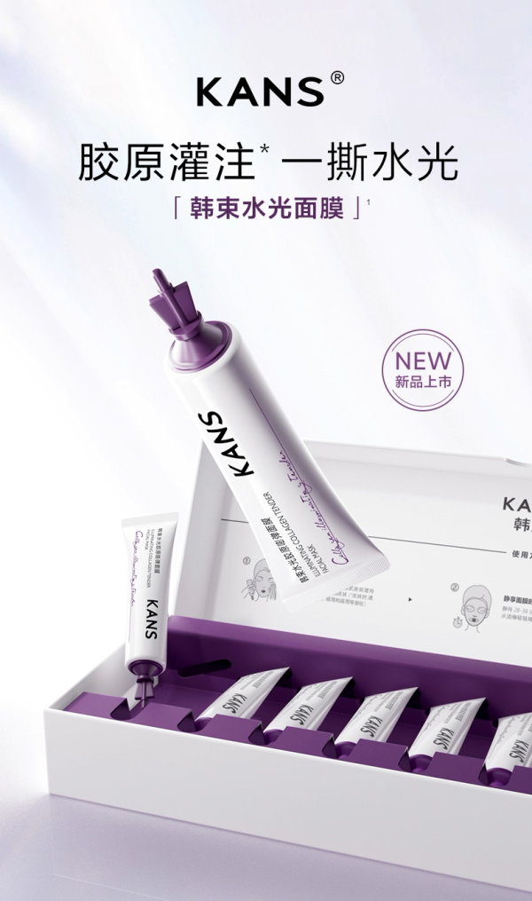 韩束水光胶原嘭弹面膜 新品上市