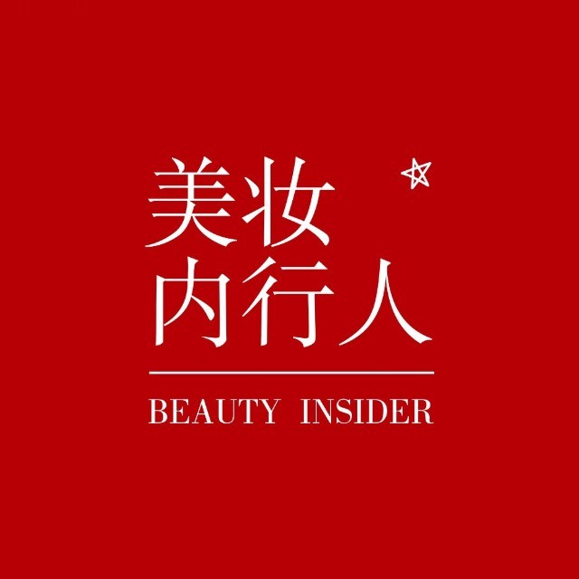 美妆内行人