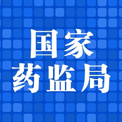 化妆品飞行检查-国家药监局