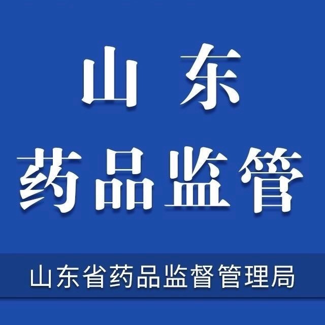 山东药品监督管理局