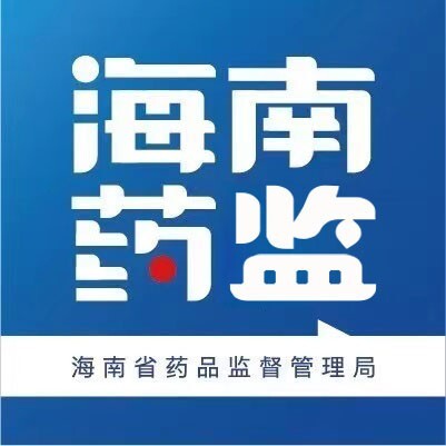 海南药品监督管理局