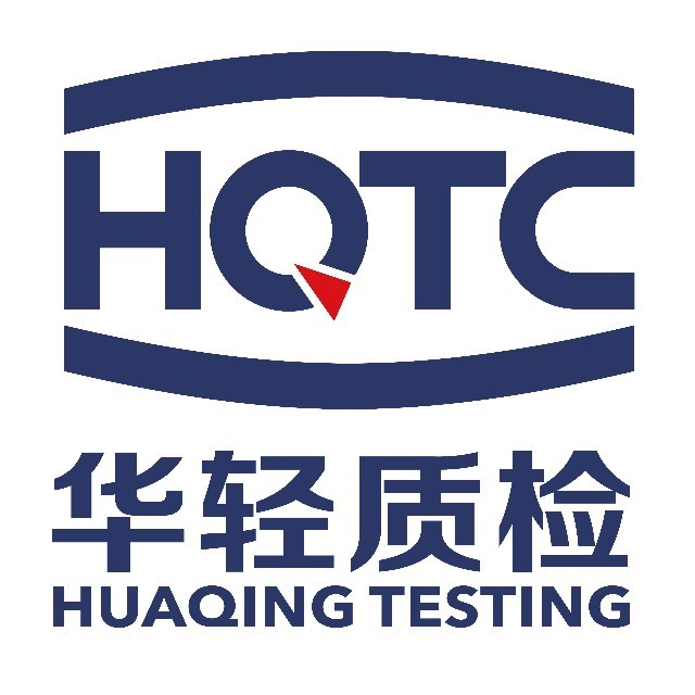华轻质检